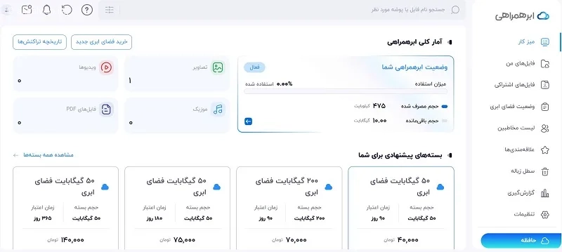 سرویس ابر همراهی (بهترین فضای ابری ایرانی رایگان)