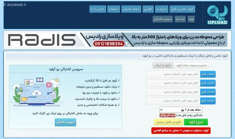 سرویس آپلود با لینک مستقیم ایرانی یو آپلود