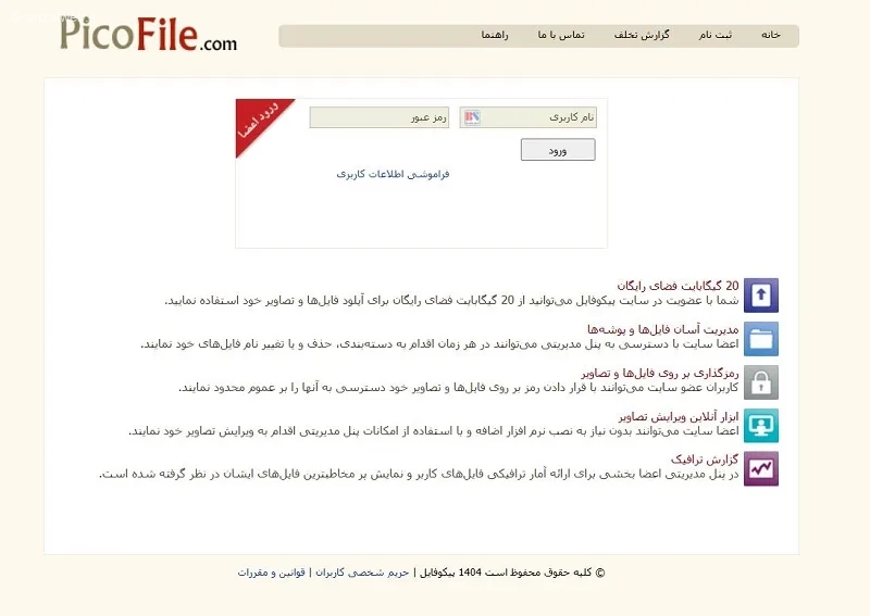 سرویس آپلود فایل پیکو فایل