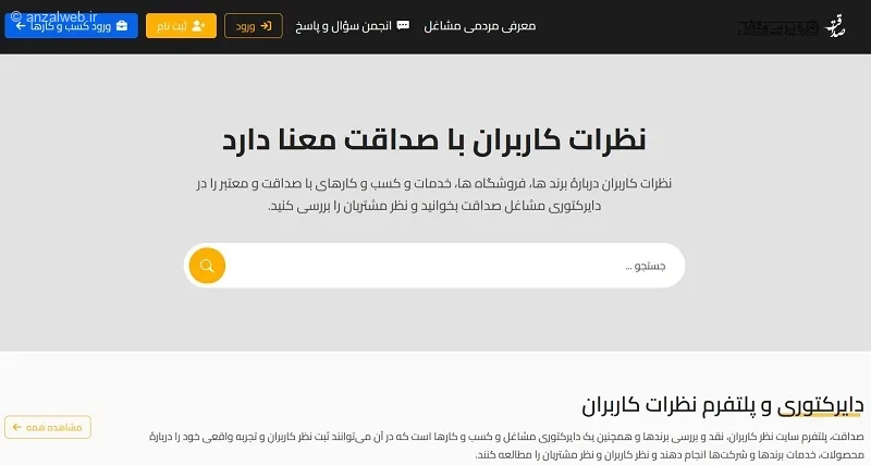 نظرات مشتریان در سرویس صداقت 