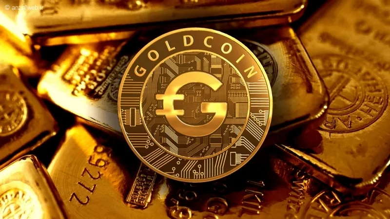 ارز گلدکوین (GoldCoin - GLC)