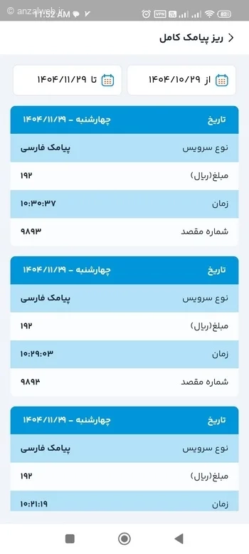 ریز مکالمه پیامک همراه من