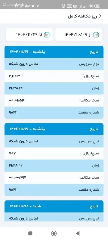 دریافت ریز مکالمات همراه اول