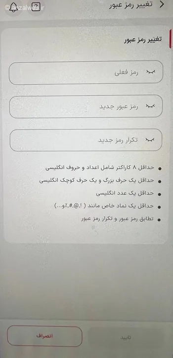 تغییر رمز عبور همراه بانک شهر