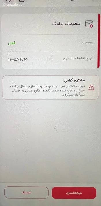 گزینه خدمات پیامک همراه شهرپلاس