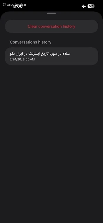 حذف چت ها با گزینه Clear conversation history