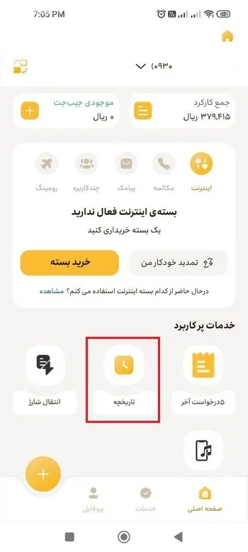گزینه تاریخچه