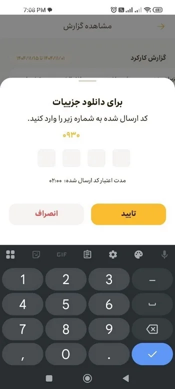 کد تایید خط
