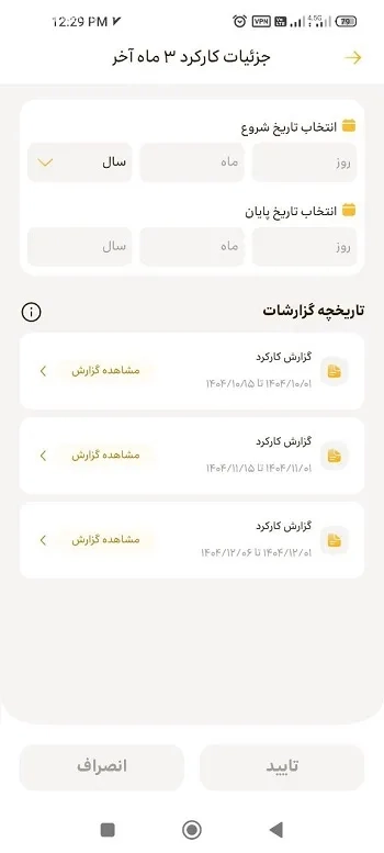 تازیخچه گزارشات ریز مکالمه ایرانسل