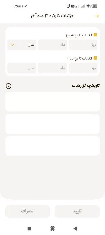 بخش تاریخ شروع و تاریخ پایان
