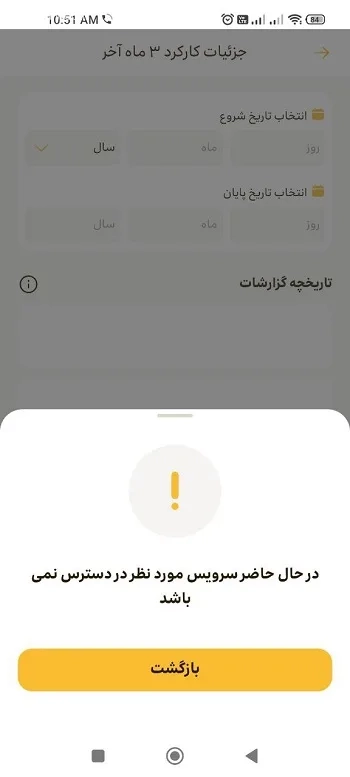 ارور در حال حاضر سرویس مورد نظر در دسترس نمیباشد.