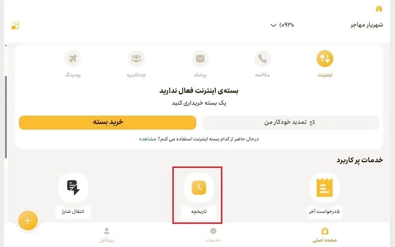 گزینه تاریخچه