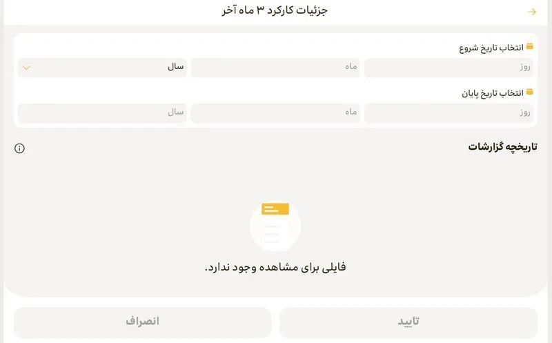 انتخاب تاریخ شروع و تاریخ پایان