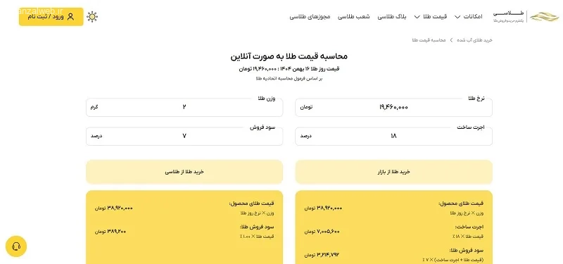 ماشین حساب طلا طلاسی