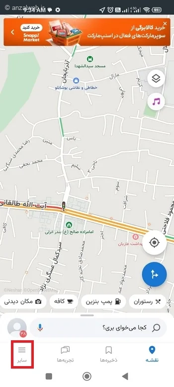 آموزش مسیریابی آفلاین با نشان