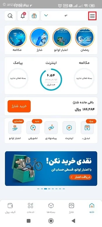 استفاده از برنامه و سرویس همراه من (بهترین و سریع ترین روش)