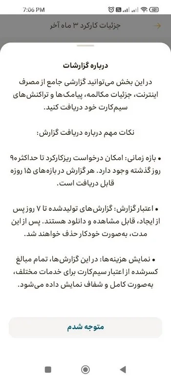 نکات مهم در دیدن ریز مکالمات ایرانسل