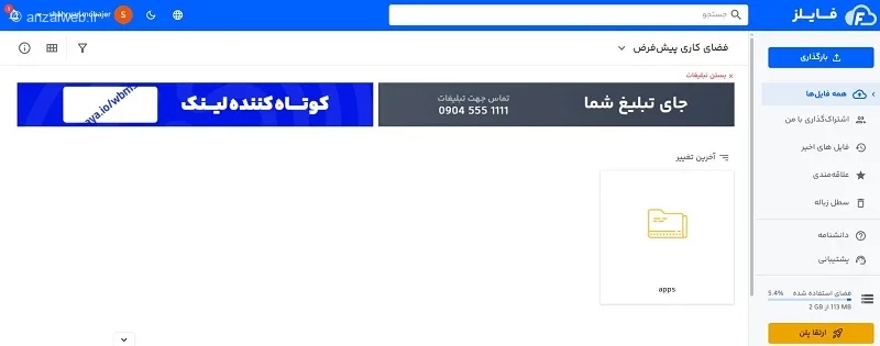 سرویس فضا ابری رایگان فایلز