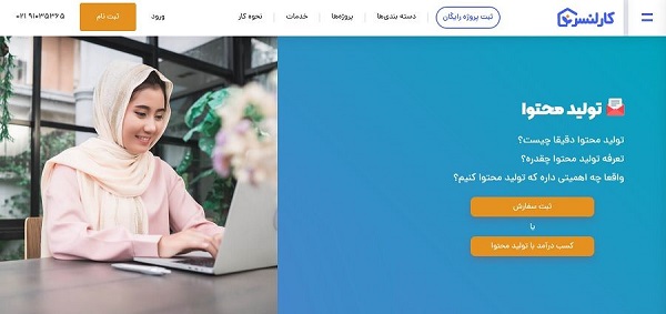 سفارش تولید محتوا در کارلنسر
