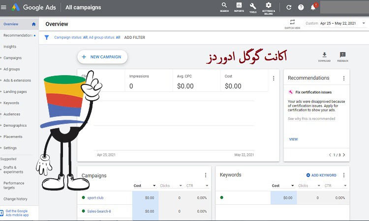 ساخت اکانت در گوگل ادوردز