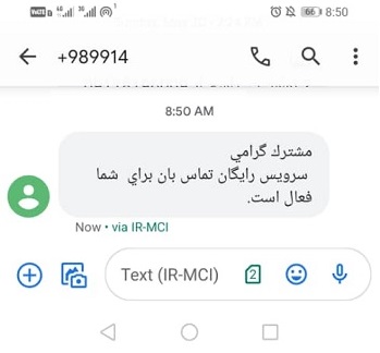 کد استفاده از سرویس اعلام بازگشت به شبکه همراه اول
