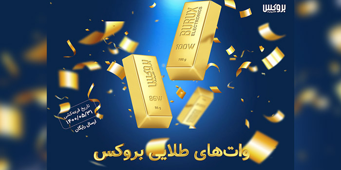 جشنواره وات‌های طلایی بروکس