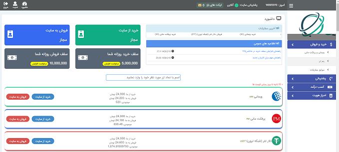 خرید رمز ارز