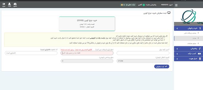 آموزش فروش دوج کوین در مانکس724: