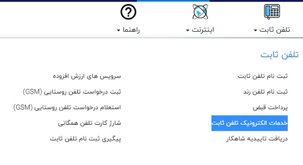 اعلام خرابی تلفن ثابت