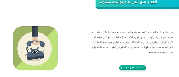 اعلام خرابی تلفن ثابت