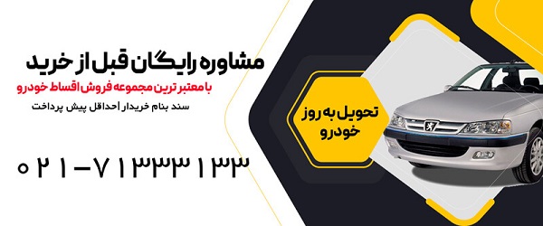 خرید اقساطی خودرو تحویل فوری