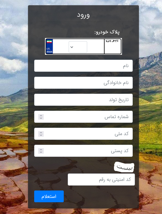 پرداخت عوارض شهرداری خودرو تهران