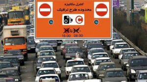 جزئیات اجرای طرح ترافیک تهران از ابتدای مهر