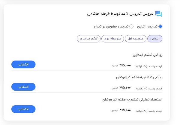 استادبانک یک سایت برای تدریس آنلاین ابتدایی