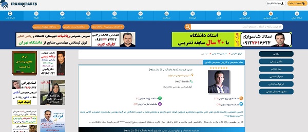 تدریس خصوصی آنلاین ابتدایی با ایران مدرس
