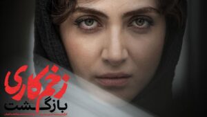 روز و ساعت پخش سریال زخم کاری 2 از فیلیمو [+ خلاصه داستان]