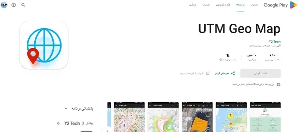 برنامه UTM Geo Map