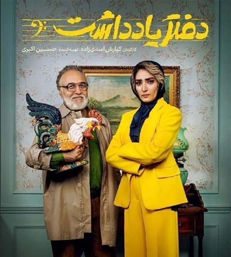 عکس بازیگران سریال دفتر یادداشت
