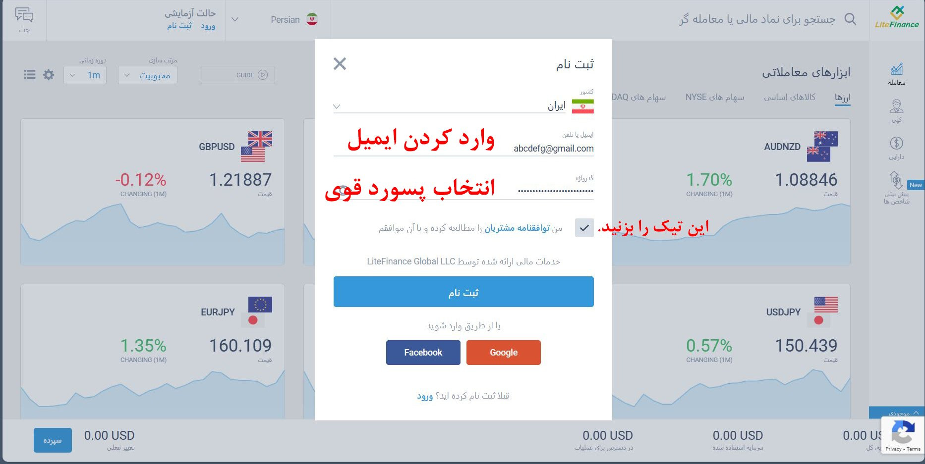 گام دوم ثبت نام در لایت فارکس