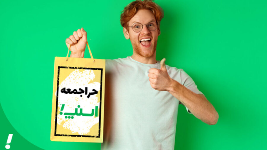 حراجمعه اسنپ چه زمانی برگزار می‌شود؟