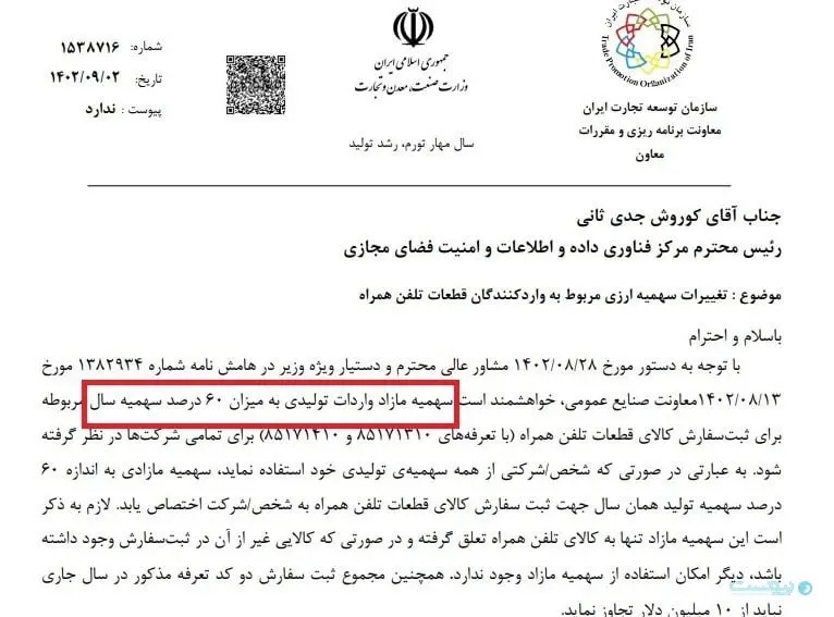 افزایش سهمیه واردات قطعات گوشی