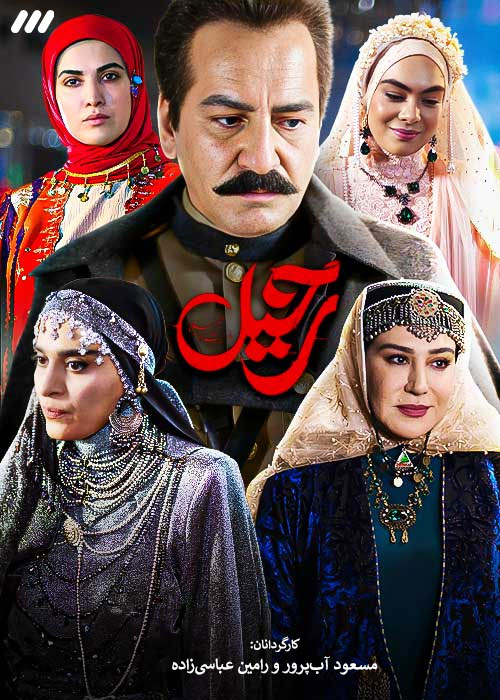  زمان تکرار فصل دوم سریال رحیل از شبکه سه