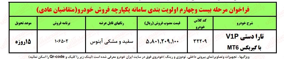 طرح فروش تارا دستی آبان 1402