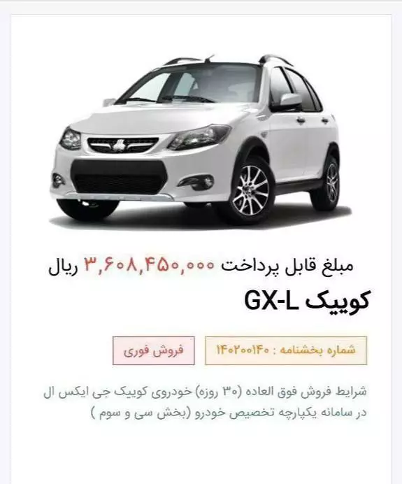 شرایط فروش محصولات سایپا آبان 1402