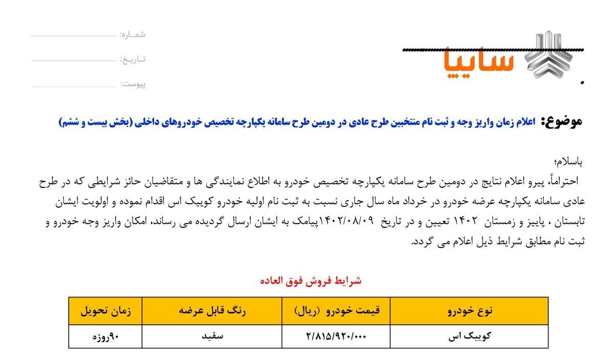طرح فروش کوییک S آبان 1402 آغاز شد