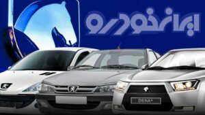 قیمت محصولات ایران خودرو آذر 1402 ؛ لیست قیمت کارخانه ای محصولات ایران خودرو
