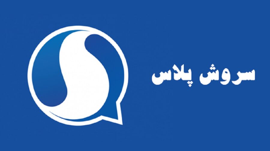 ساترا درخواست صدور مجوز سروش‌پلاس را رد کرد؛ اما سروش‌پلاس اصلا درخواست نداده!