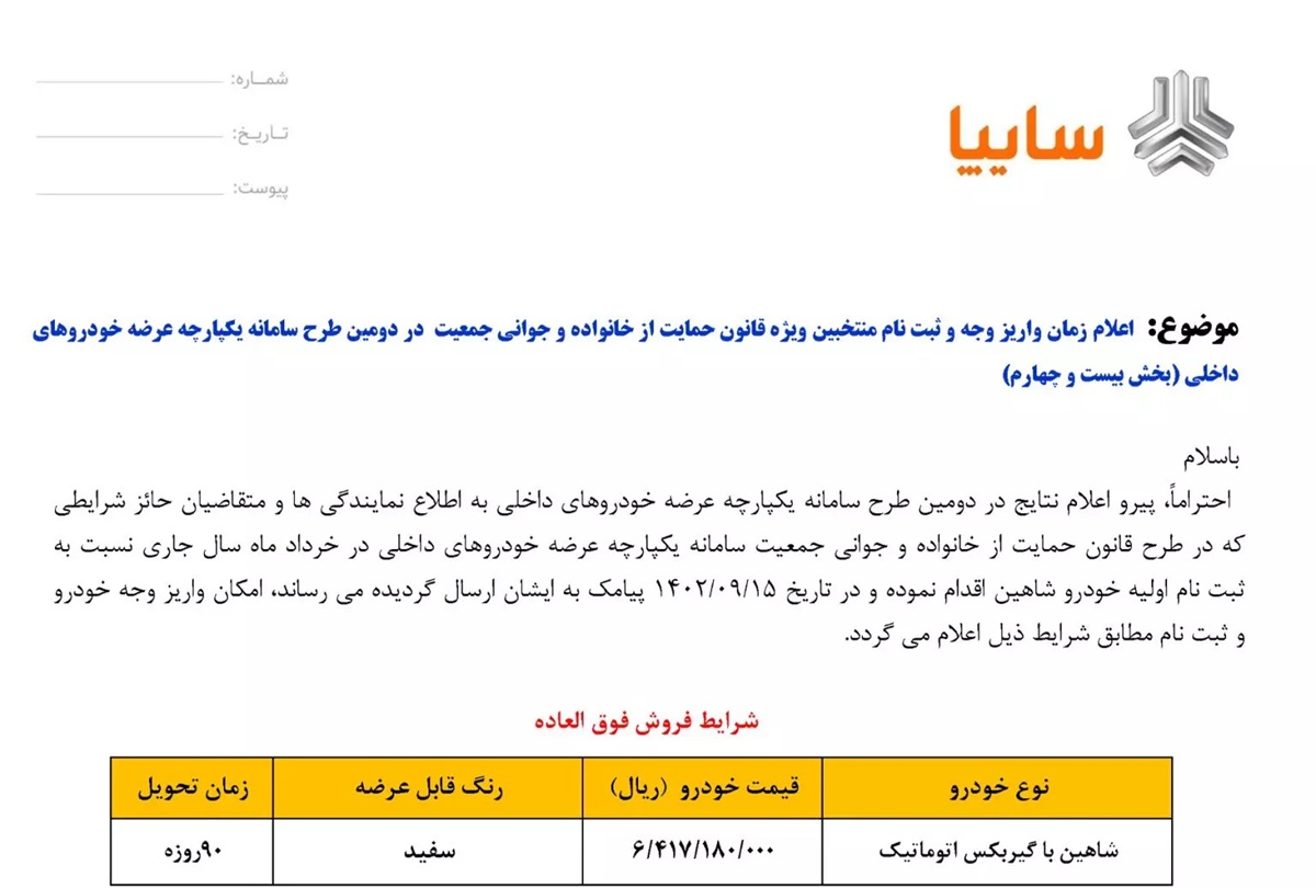 طرح فروش شاهین اتوماتیک آذر 1402 آغاز شد