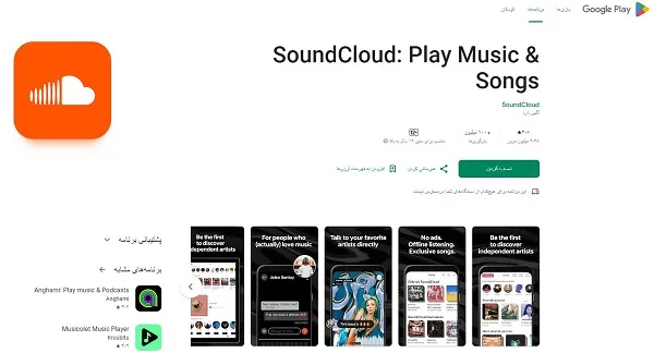SoundCloud برنامه ساخت پادکست اندروید