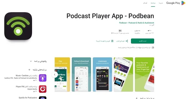 برنامه Podbean